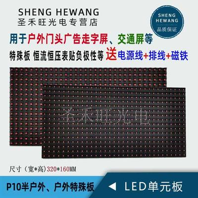 P10户外高亮单红插灯表贴LED电子显示屏单元板维修用特殊模组
