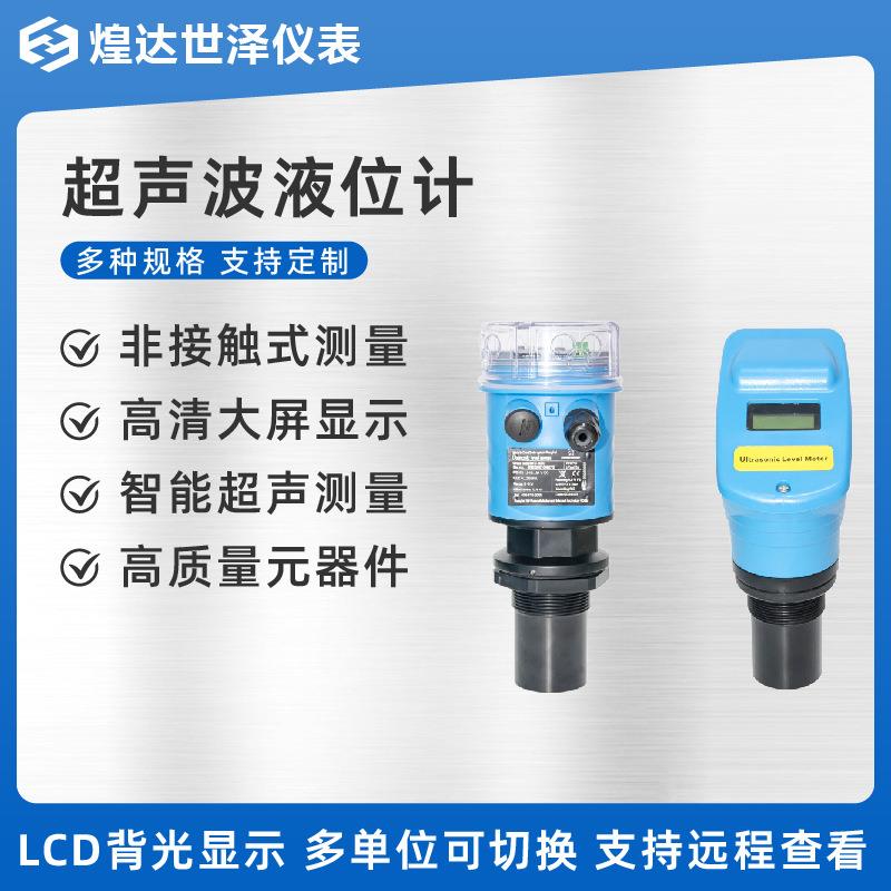水库超声波液位计油罐超声波液位计实时监测数字显示超声波液位计