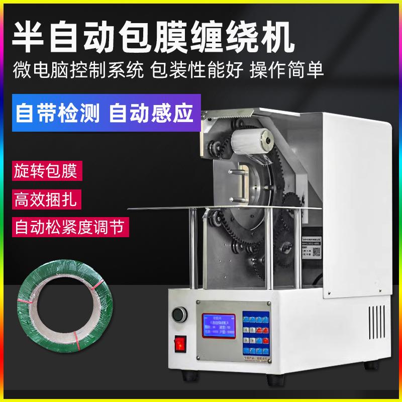 半自动包膜缠绕机脚踏控制可设定圈数新能源线束覆膜机环形包膜机