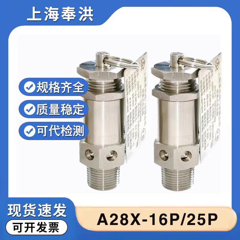 04不锈钢安全阀A28X-16P泄压阀排气阀空压机蒸汽压力锅2分分4分