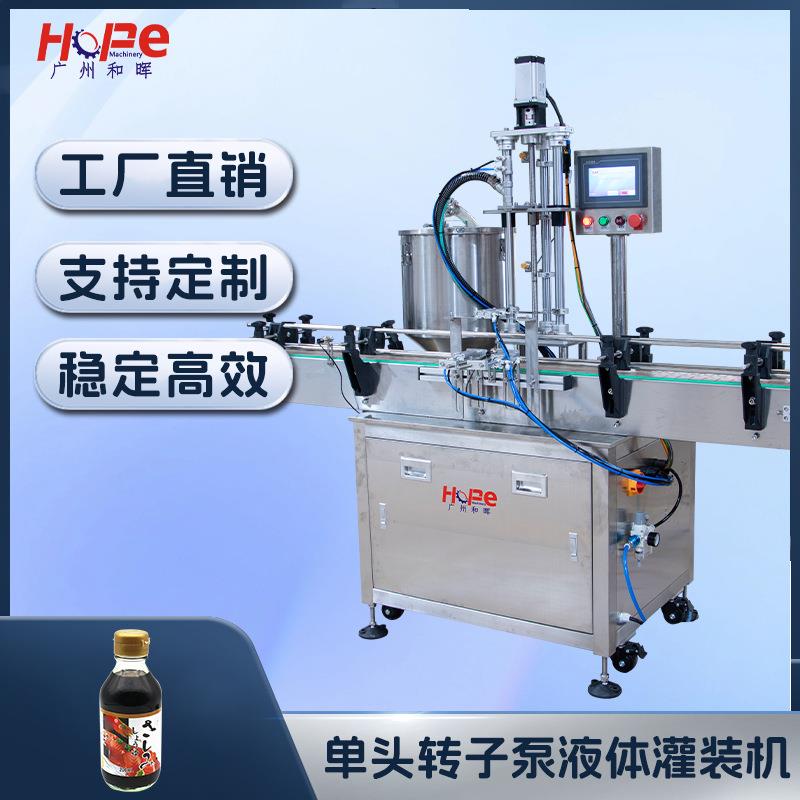 液体饮料灌装机白酒辣椒酱膏体转子泵果酱灌装辣椒酱液体膏体灌装