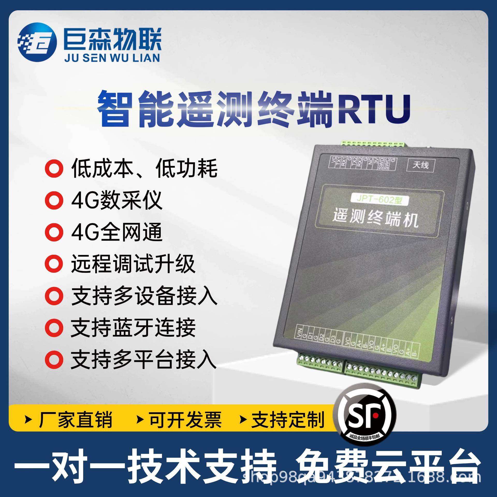4G全网通水文水资源多接口遥测终端机RTU数据采集低功耗支持蓝牙