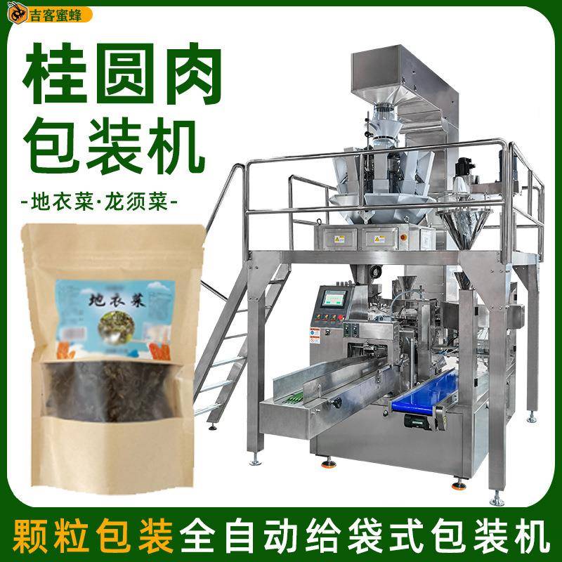 桂圆肉自立袋封装机地衣菜龙须菜多功能灌装机干货全自动包装机