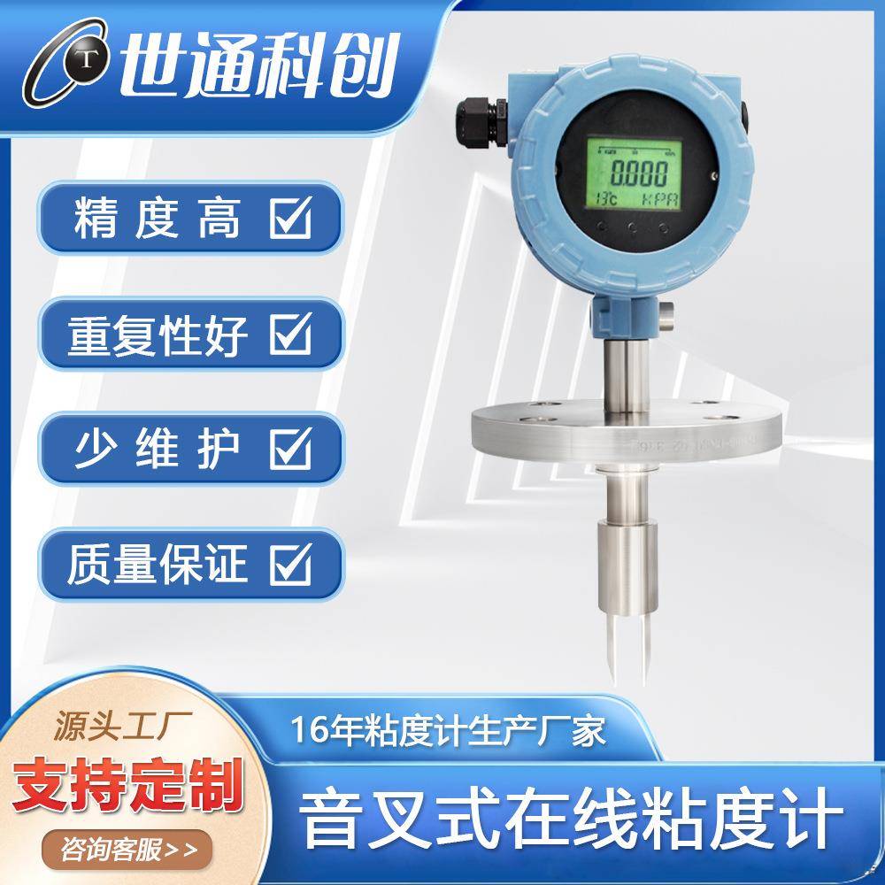 在线粘度计音叉式在线粘度计回转式粘度计振动式粘度计测量仪