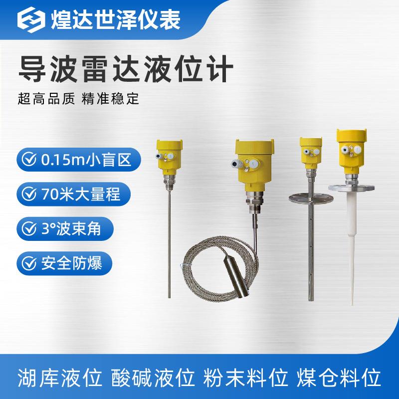 反应釜雷达物位计数显雷达水位计非接触式雷达料位计