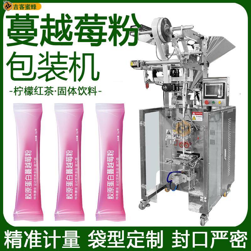 条包柠檬红茶分装机自动计量蔓越莓粉袋装机固体饮料粉末包装机
