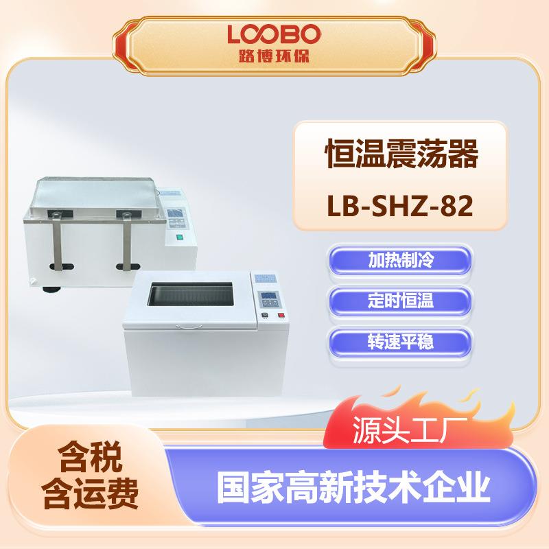 恒温摇床气浴/水浴震荡器温度振荡频率双数显台式振荡器