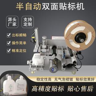 现货半自动桌面型平面贴标机非标双工位洗涤剂洗手液瓶不干胶贴标