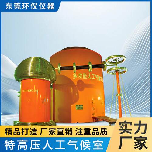 压变压器气候检测室S11-M-10KVA全铜芯电力特压人工气候室