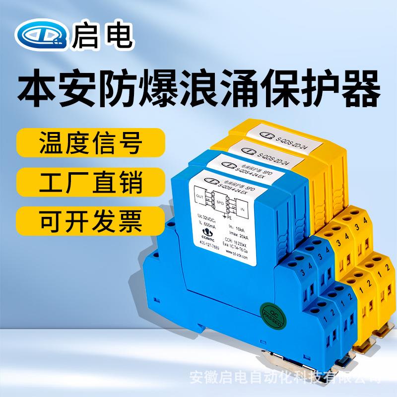 电涌保护器SPD浪涌防雷器24V5模拟量4-20mA信号开关量RS485热电阻