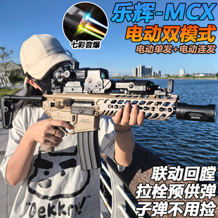 乐辉MCX突击枪水晶电动连发成人男孩模型玩具自动仿真软弹专用枪