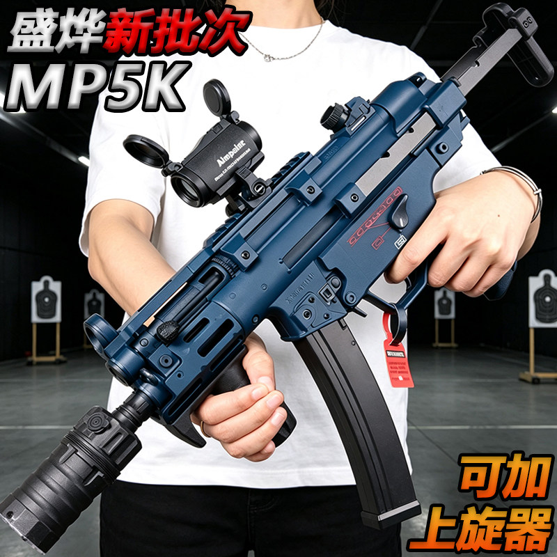 新批次盛烨MP5K电动连发水子弹玩具冲锋枪男孩预供成人下场发射器