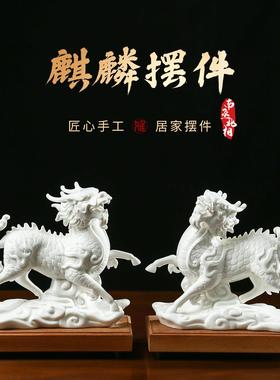 陶瓷神兽火麒麟摆件一对白色中式家居客厅酒柜博古架办公室装饰品
