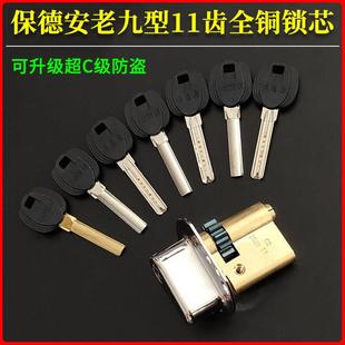 宝得安老九C2锁芯11齿月牙钥匙 老式铸诚春天归燕防盗门老9型80mm
