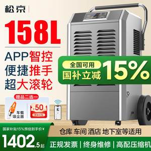 松京158L除湿机工业大功率地下室防潮仓库车间商用除湿家用吸湿器