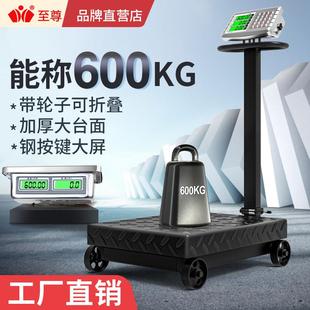 带轮500kg电子秤商用大型磅秤600公斤精准称重高精度地秤电子磅称