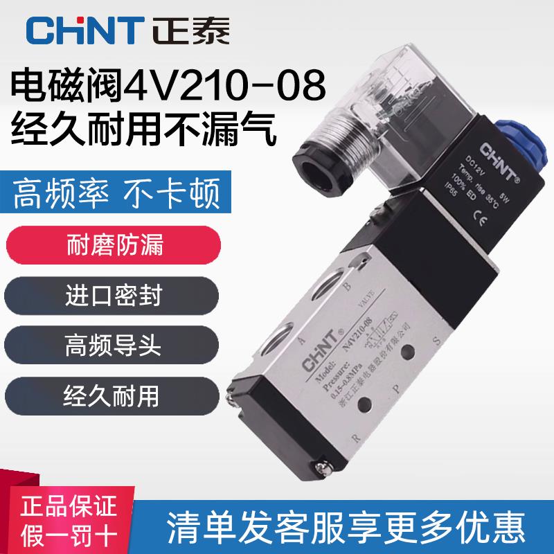 正泰电磁阀N4v210-08二位五通气动控制阀24v12v线圈 电子气阀220v