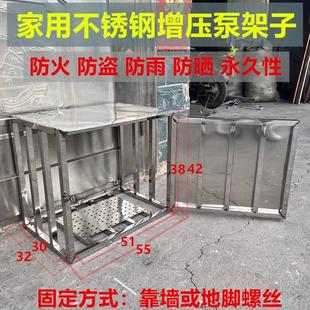 喷射泵不锈钢智能变频泵架子防盗网挡雨架子增压泵架子自动泵支架