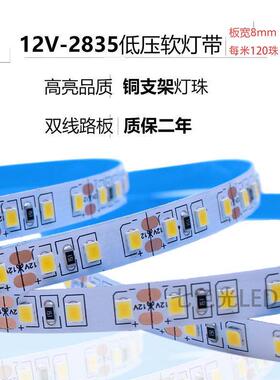 Led灯条12V2835裸板120珠窄板不干胶8mm贴片单色高亮度超薄线灯条