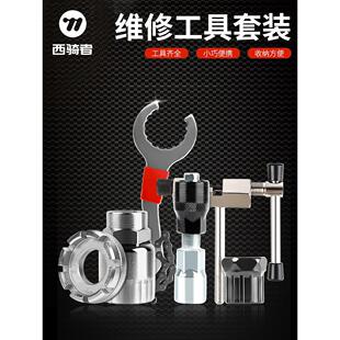 西骑者自行车维修工具修车组合套装截炼器修理飞轮中轴拆卸配件