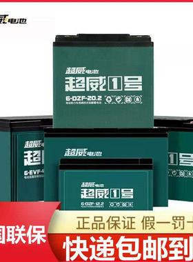 超威原装石墨烯二轮三轮电动车12V48V60V72V20A 铅酸电池