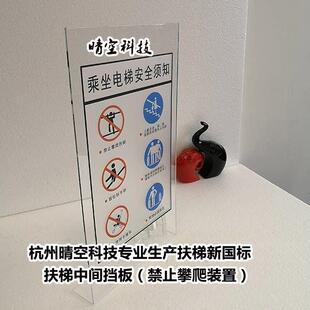 现货新规扶梯中间挡板乘坐电梯安全须知禁止攀爬L形禁止入内标识
