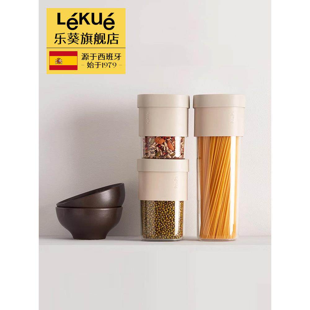 LEKUE乐葵密封罐五谷杂粮收纳盒食品级厨房豆子谷物储存储物罐