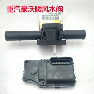 重汽豪沃原厂配件HOWO380暖风水阀搅拌车渣土车空调水阀转向电机