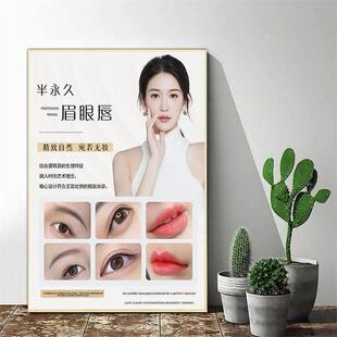眉、眼、唇纹身装饰画、美甲、睫毛工作室壁画、美容院健康中心、