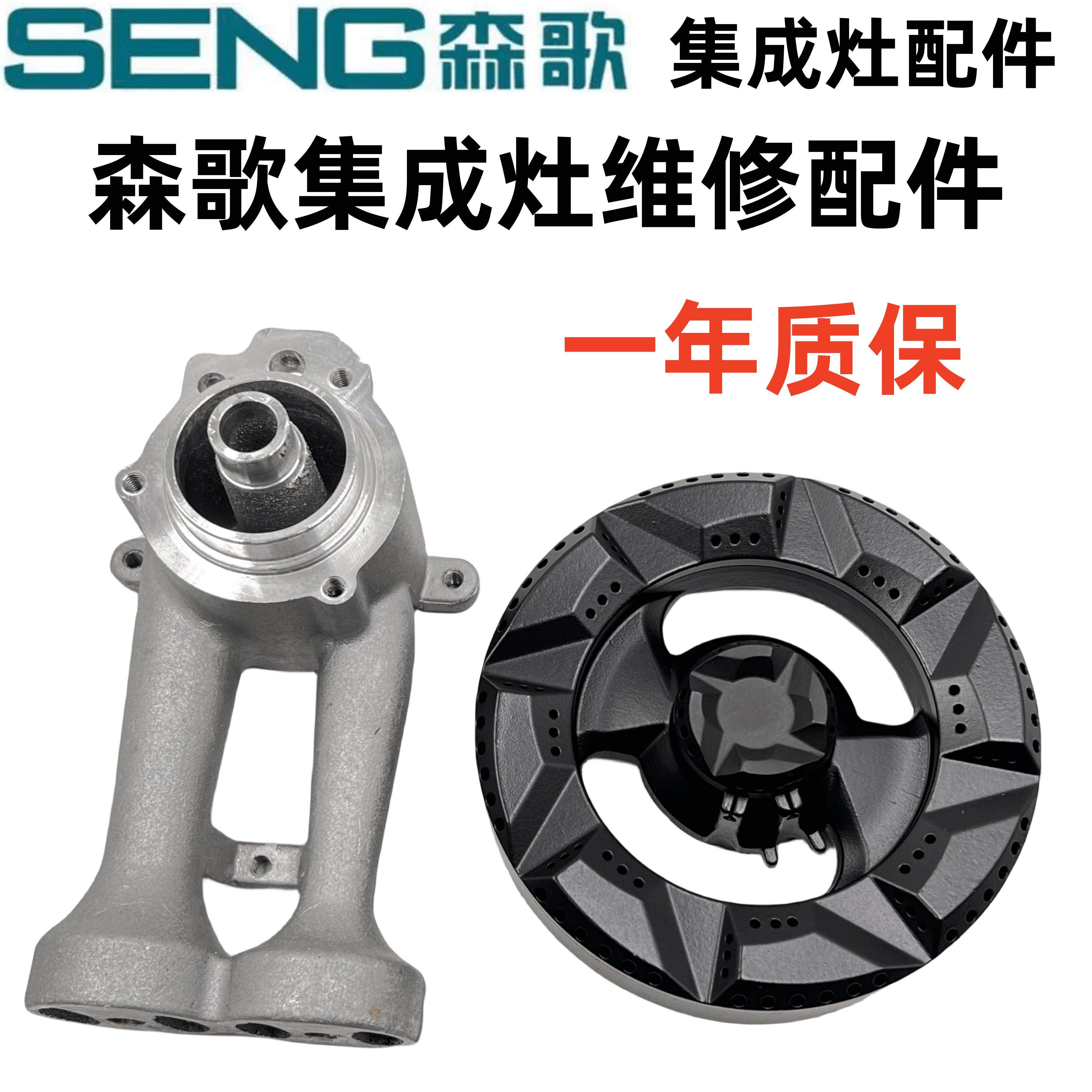 适合替代森歌集成灶配件炉具火盖全铜分火器集成灶具配件