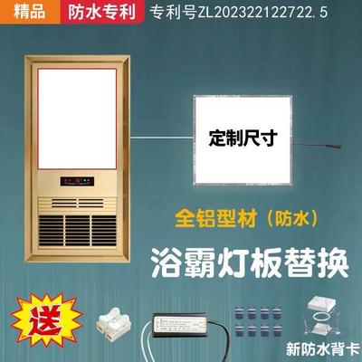 全铝高亮浴霸灯板替换面板LED灯芯条片尺寸防水悬吊式天花板照明