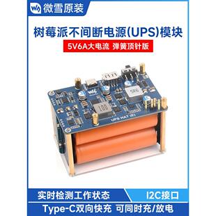 微雪 树莓派5不间断电源模块5V6A输出 UPS扩展板 21700大容量电池