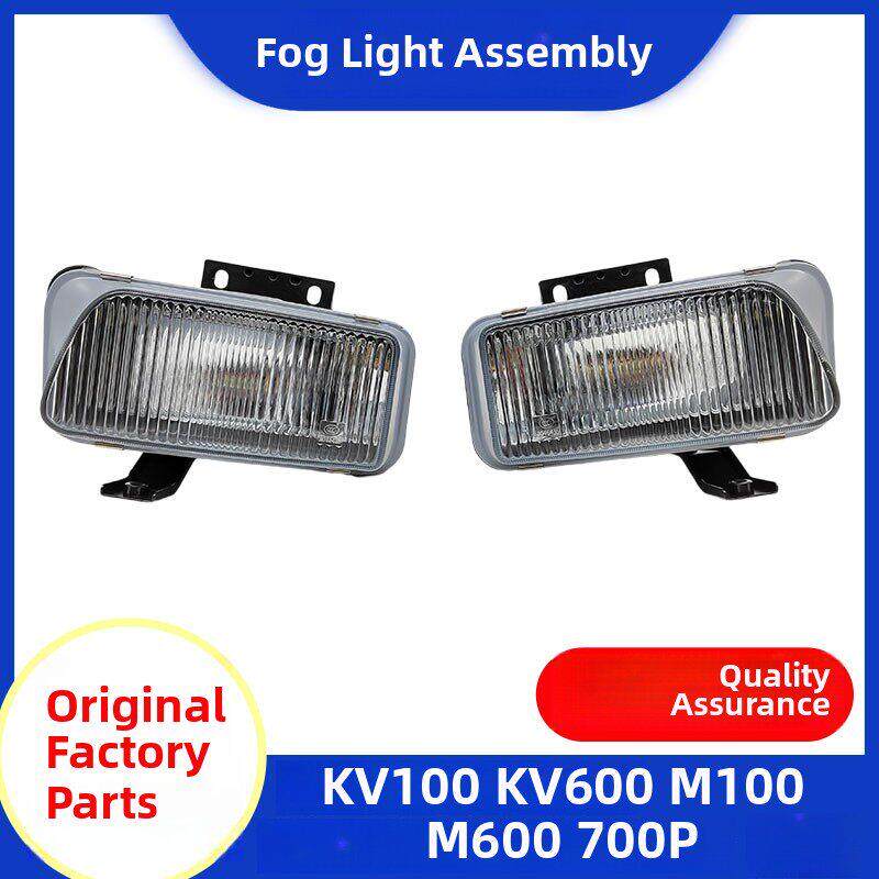 五十铃庆铃KV100 KV600 M100 700P前雾灯总成 防雾灯保险杠灯小灯
