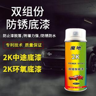 2k双组份汽车金属防锈漆环氧底漆钣金修补底漆手喷中涂底漆喷漆罐