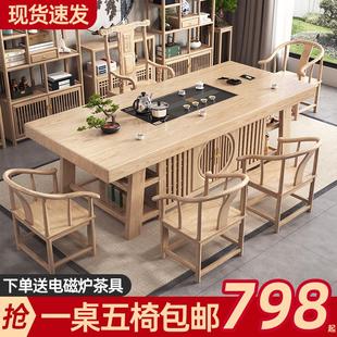 实木原木大板茶桌椅组合简约现代办公室茶几桌家用功夫泡茶桌套装