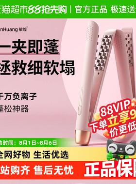 敏煌玉米夹发根蓬松玉米烫卷发棒迷你玉米须持久定型女高颅顶夹板