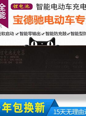 宝德驰锂离子电池电动车自行车专用充电器36v42v48v60V2A54.6v72V