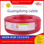 广东电缆厂低烟无卤Wdzb 2.5 1.5 6方多股环保铜芯线 Byjr