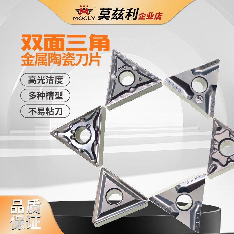 金属陶瓷数控精车m刀片车床外圆内孔镗孔刀粒桃型三角53菱形,五金/工具,数控刀片/刀粒,淘宝优惠券,粉丝福利购,淘宝优惠卷