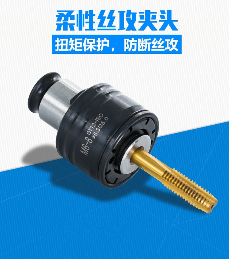 丝锥夹头GT12攻牙筒夹GT24扭力过载保护国标德标日标丝攻丝机夹套