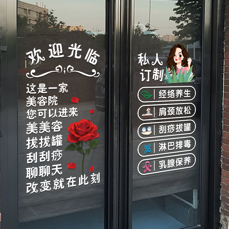 美容院玻璃门贴纸养生会所美甲美睫化妆品店橱窗装饰贴字静电贴画