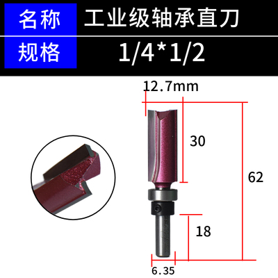轴承清底刀轴承直刀组合木工铣刀开槽钻孔中档普通级多有