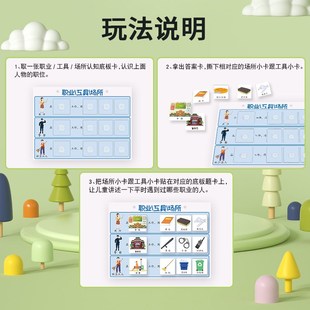 儿童认识职业场所工具配对卡片幼儿园小中班启蒙认知训练区角教具