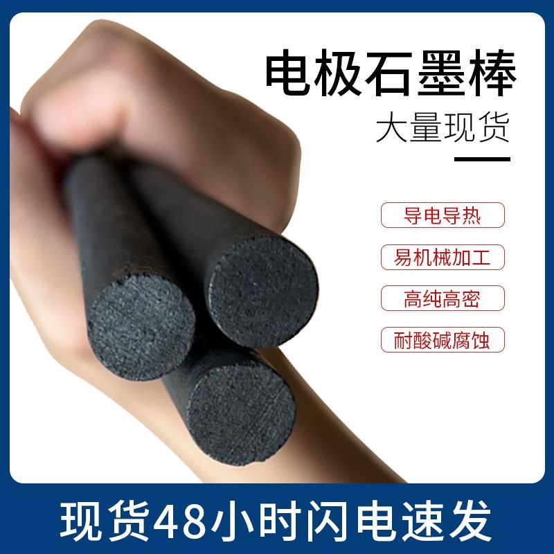 电极石墨棒碳棒耐高温实验电极/4/5/6/8/高纯光谱石墨电极棒