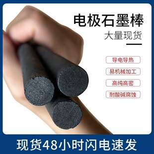 电极石墨棒碳棒耐高温实验电极/4/5/6/8/高纯光谱石墨电极棒