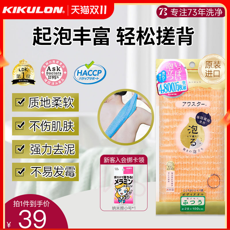 KIKULON吉酷隆AWASTAR泡泡星系列进口起泡搓澡巾长条软沐浴巾