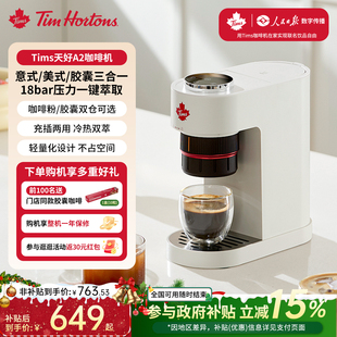 Tims天好A2胶囊咖啡机小型家用便携一体全半自动 政府补贴15%