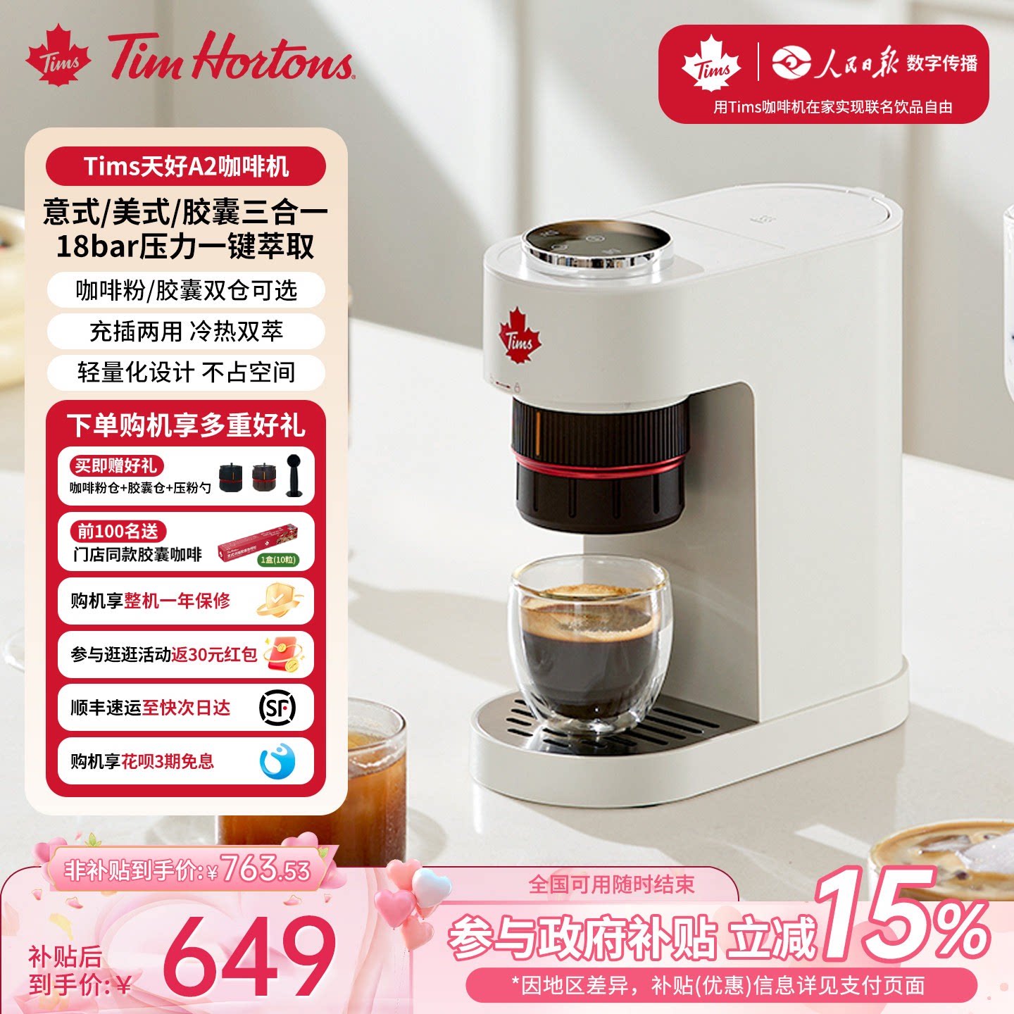 三八妇女节Tims天好A2胶囊咖啡机小型家用便携一体全半自动礼物
