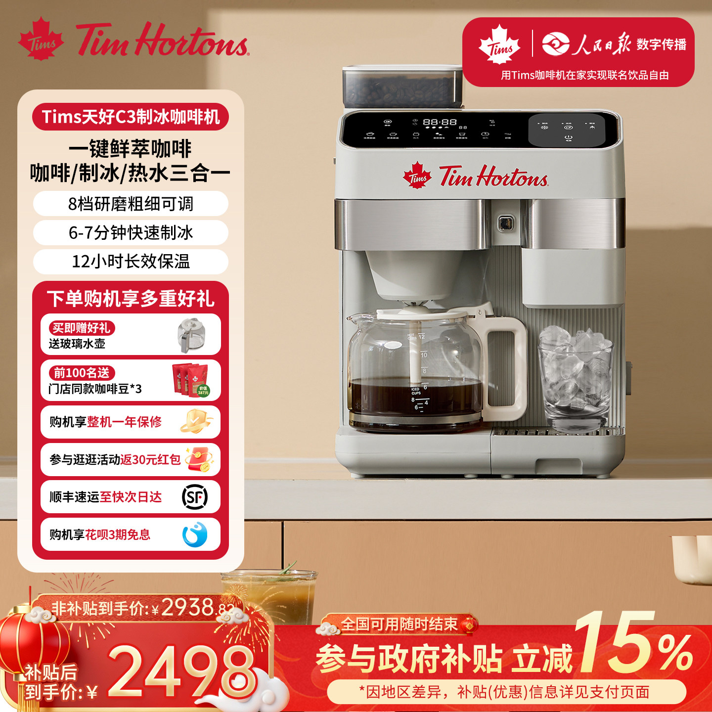 【政府补贴15%】Tims天好C3制冰咖啡机现磨即热饮水全半自动美式