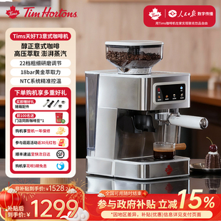 【政府补贴】Tims天好T3意式咖啡机研磨一体小型家用全半自动礼物